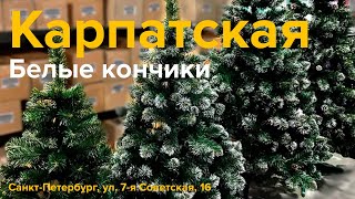 Искусственная елка "Карпатская"