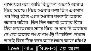 #লুকোচুড়ি_ভালোবাসা#লেখিকাঃ-তানজিনা_আক্তার_মিষ্টিগল্পের ৩য় অংশমিষ্টি রুমে বসে পরছে কাল একটা ক্লাস