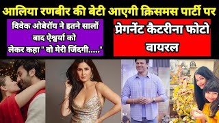 Pregnant Katrina Kaif Openly Showing Baby Bump|Katrina Kaif Pregnancy News|Alia Bhatt