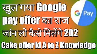 Google pay offer ki complete Knowledge,How to earn 202 se 2020 cashback,