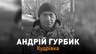 🇺🇦 Андрій Гурбик. Сосницька громада попрощалася із захисником України