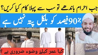 Umrah update  Today Umrah 2024 Vilog ⏰🕋جب احرام باندھے تو پہلا کام کیا کریں؟