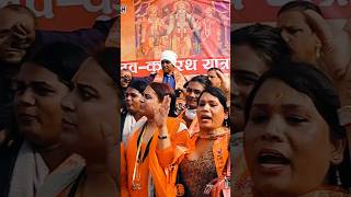 Love Kush Yatra जय श्री राम का नारा लगाते हुए #bhakti #youtubeshorts