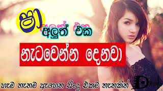 Sinhala song Nonstop අලුත්ම එක ෂාාා නියමයි පහරක් නටන්න සුපිරි මචං Sindu kamare Sha fm Hits music