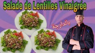 Salade de Lentilles Vinaigrée    سلاطة العدس بصلصة الخل