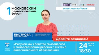 Рисунок как средство самоанализа и самореализации ребенка в системе дополнительного образования