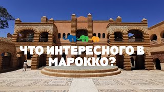 МАРОККО — Riu Tikida Dunas. Набережная Марина, деревня Медина / Путешествие с ребенком