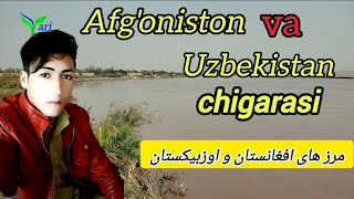 O'zbekistan- va Afg'oniston chi'gara مرز های افغانستان و اوزبکستان