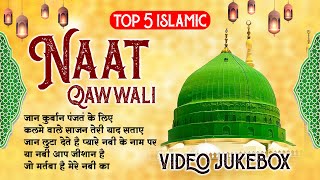 Top 5 Islamic Qawwali | Best Islamic Naat Sharif | Naat Sharif Video | Hits Naat Sharif Video