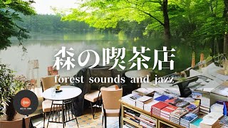 Ambient sounds + JAZZ Gentle Forest sounds Relaxing work/study CAFE MUSIC - BGM for work☕