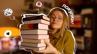 💗 книжные покупки | редкая букинистика, самые долгожданные новинки, любимые авторы