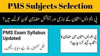 PMS Subjects Selection | PMS Syllabus Compulsory And Optional Subjects