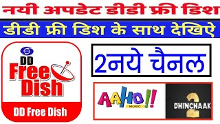 DD Free Dish Today Updates || Gsat30 New Channel Added || Sattelite Updated News 🔥🔥🔥