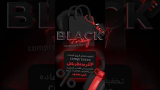 بلک فرایدی black friday آموزش فتوشاپ کمپرس