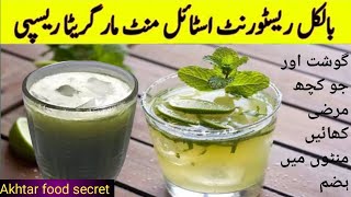 Mint Margarita Recipe By Akhtar food secret | Restaurant Style Mint Margarita Recipe |