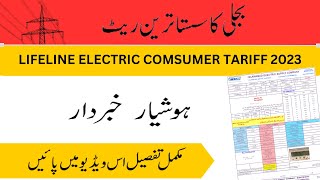 Protected Lifeline Consumer Tariff 2024 - Protected Electric Bill Rate | IESCO protected bill