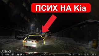 Псих на Kia