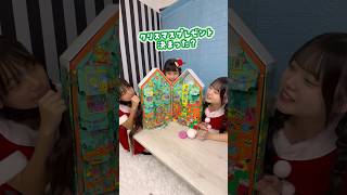 今年のクリスマスプレゼントがヤバすぎてサンタさん来ない！www #Shorts