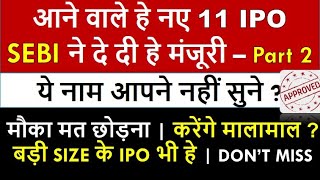 Best Upcoming IPO 2024 September ?| Upcoming IPO Review | Afcons IPO | Patel Retail | SK Finance IPO