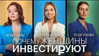 Почему женщины инвестируют // 4 серия // ПСБ // ТВ // 2023