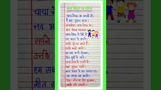 बाल दिवस पर प्यारी सी कविता l Poem On Children's Day In Hindi l Jawaharlal Nehru l Children's Day