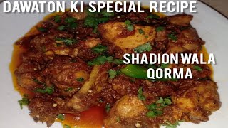 Dawaton wala qorma |شادیوں والا قورمہ بنانے کا آسان طریقہ | qorma recipe by cook with sadaf