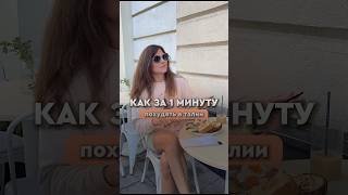 КАК ЗА 1 МИНУТУ ПОХУДЕТЬ В ТАЛИИ? | #талия #какпохудеть #снижениевеса #какстатькрасивой #похудение