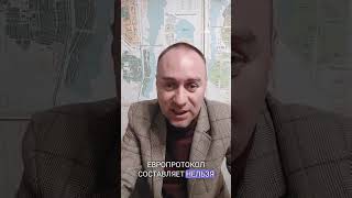 Можно ли составить Европротокол, когда у одного из участников нет полиса ОСАГО??