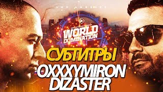 OXXXYMIRON VS. DIZASTER (РУССКИЕ СУБТИТРЫ) САМЫЕ ЯРКИЕ МОМЕНТЫ. «СКАЖИ, АМЕРИКАНЕЦ, В ЧЕМ СИЛА?»