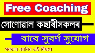 Free Coaching || IAS Coaching by Sonowal Kachari Autonomous Council || Sonowal Kachari