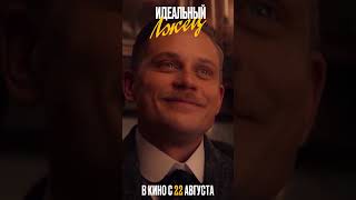 Фритата / Кухня  | ИДЕАЛЬНЫЙ ЛЖЕЦ. Премьеры уже 16 августа #кино #триллер #комедия