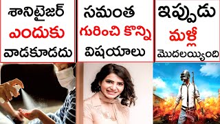 🔝Top 10 Interesting Unknown Facts In Telugu|Samantha|Pubg|CTC FACTS Telugu