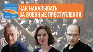 Ответственность за агрессию, справедливость для жертв и уроки на будущее #podcast #подкаст