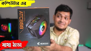 Gigabyte ATC800 RGB 120mm CPU Cooler | Best RGB CPU cooler