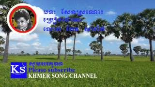 Keo Sarath song | Khmer old song | Sen Sro Nos