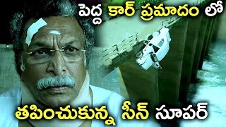 పెద్ద కార్ ప్రమాదం లో తపించుకున్న సీన్ సూపర్ -  Latest Telugu Movie Scenes