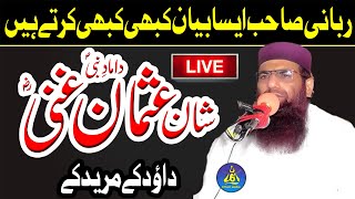 Molana Qari Hanif Rabbani | Topic | Shan E Usman Ghani (R) | Muredky