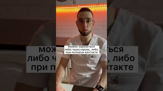 ИППП в общественном туалете