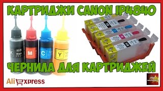 Перезаправялемые картриджи для Canon ip4840 и чернила - Посылка Aliexpress