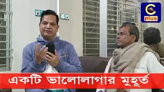 একটি ভালোলাগার মুহূর্ত। এভাবে আরও অনেকের চোখে আলো দেখাতে চাই, হাসি ফুটাতে চাই।