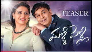 Malli Pelli Telugu Teaser || Dr Naresh V.K, Pavithra Lokesh | M.S.Raju