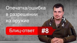 Ошибка или опечатка в РОХа. Блиц-ответ #8