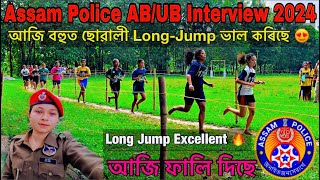 Assam Police AB/UB Interview 2024🔥// Assam Police Interview Running Video 2024 // Assam Police AB/UB