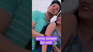 ଛାଡପତ୍ର ହୋଇ ଥିବା ଆପଣଙ୍କ ପ୍ରିୟ ଯୋଡ଼ି