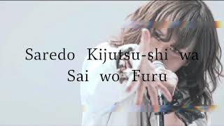 Saredo Kijutsu-shi wa Sai wo Furu - Lie And A Chameleon Lyrics