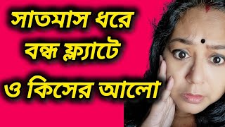 সাত মাস ধরে বন্ধ ফ্ল্যাটে ও কিসের আলো।। piyalirdin @apvlogs1412 @CreationofMou