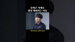 펜싱 올바른 자세로 해야 하는 이유 shorts