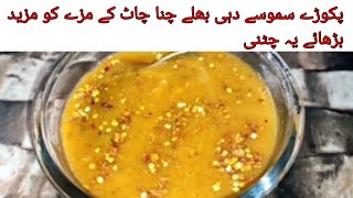 Khathi meethi chatni bnany Ka tarika l How to make sure & sweet chatni at home by Mr chatkhara.