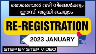 IGNOU RE REGISTRATION FOR 2023 JANUARY SESSION | IGNOU REGISTRATION | IGNOU MALAYALAM