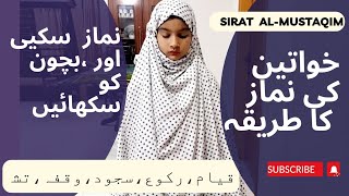 Aurat ki namaz ka tariqa | women pray for beginners | khawaeen ki namaz ka tariqa